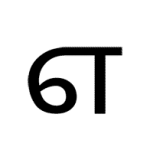 tamil letter a